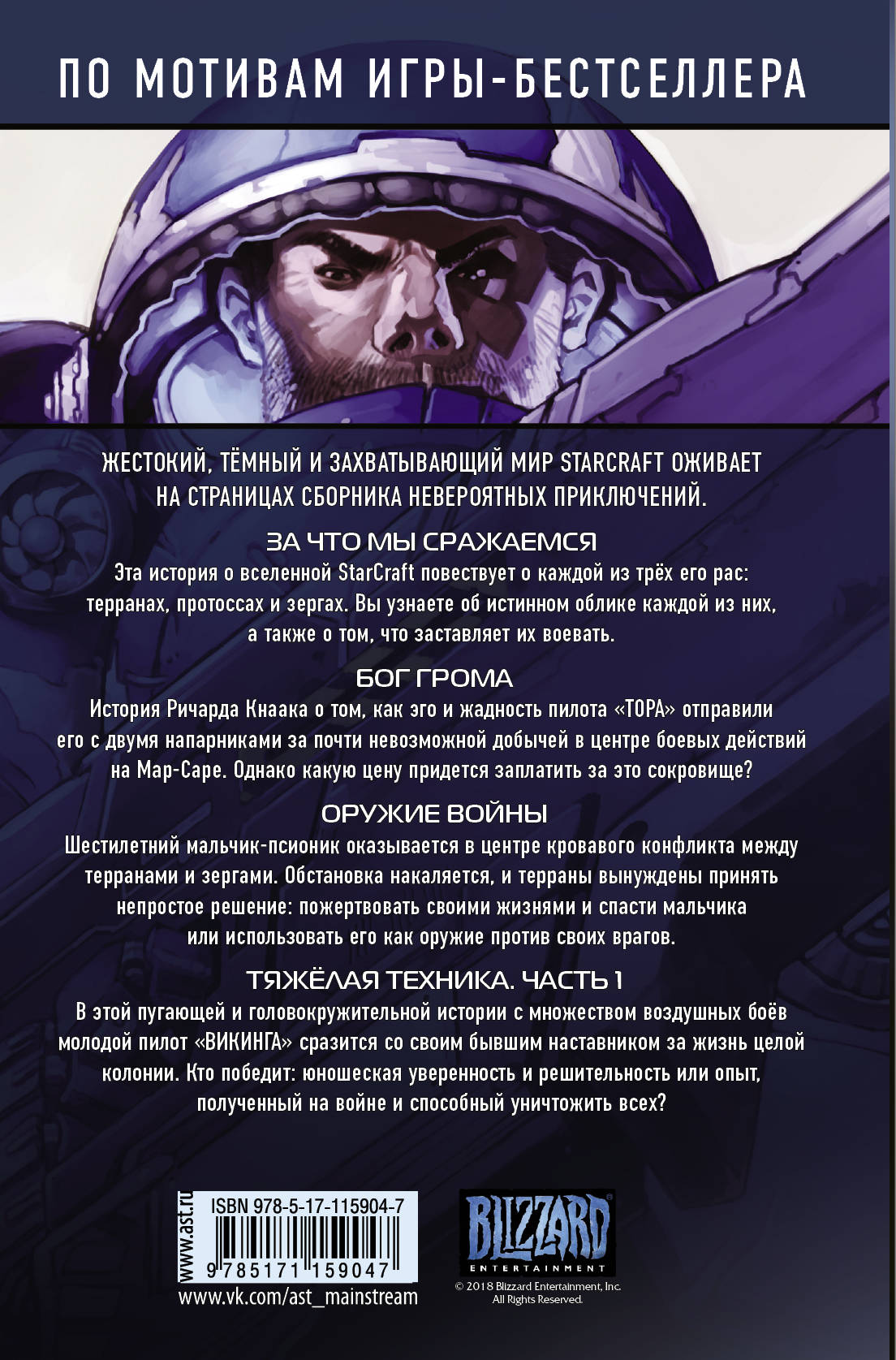 Starcraft книги фанфик фото 3