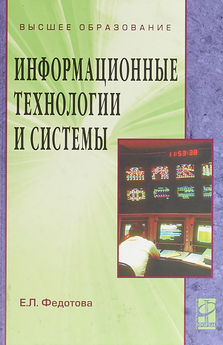 Книга в информационном мире. Книги об ИТ. Обложка учебника по информационным системам.