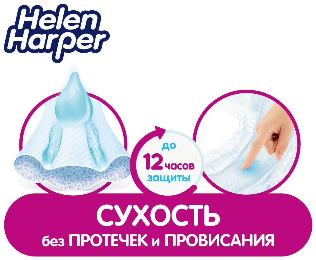 фото Helen Harper Подгузники Baby 11-18 кг (размер 5) 54 шт