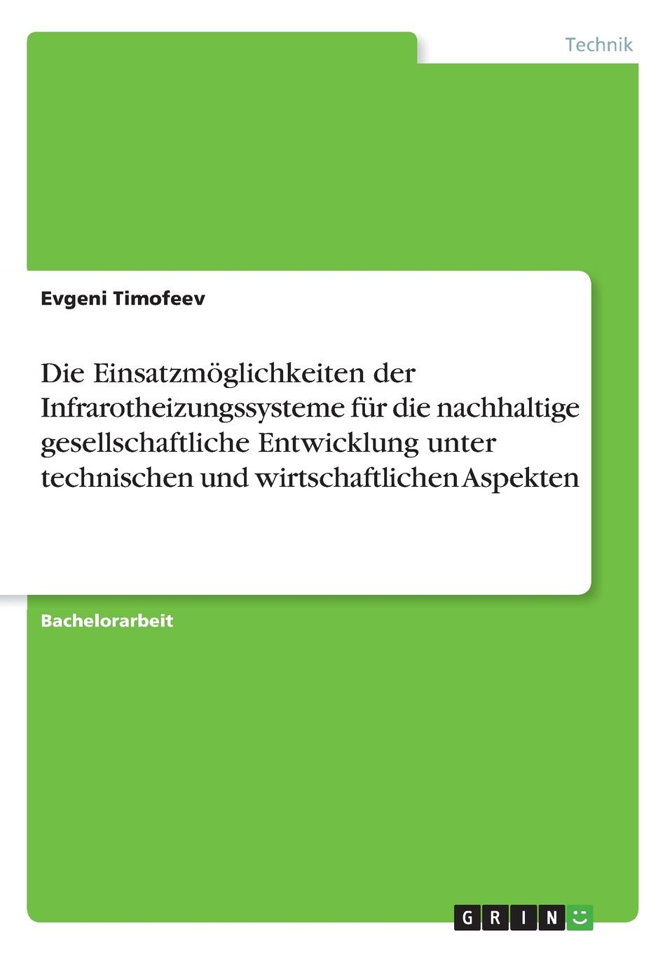 фото Die Einsatzmoglichkeiten der Infrarotheizungssysteme fur die nachhaltige gesellschaftliche Entwicklung unter technischen und wirtschaftlichen Aspekten