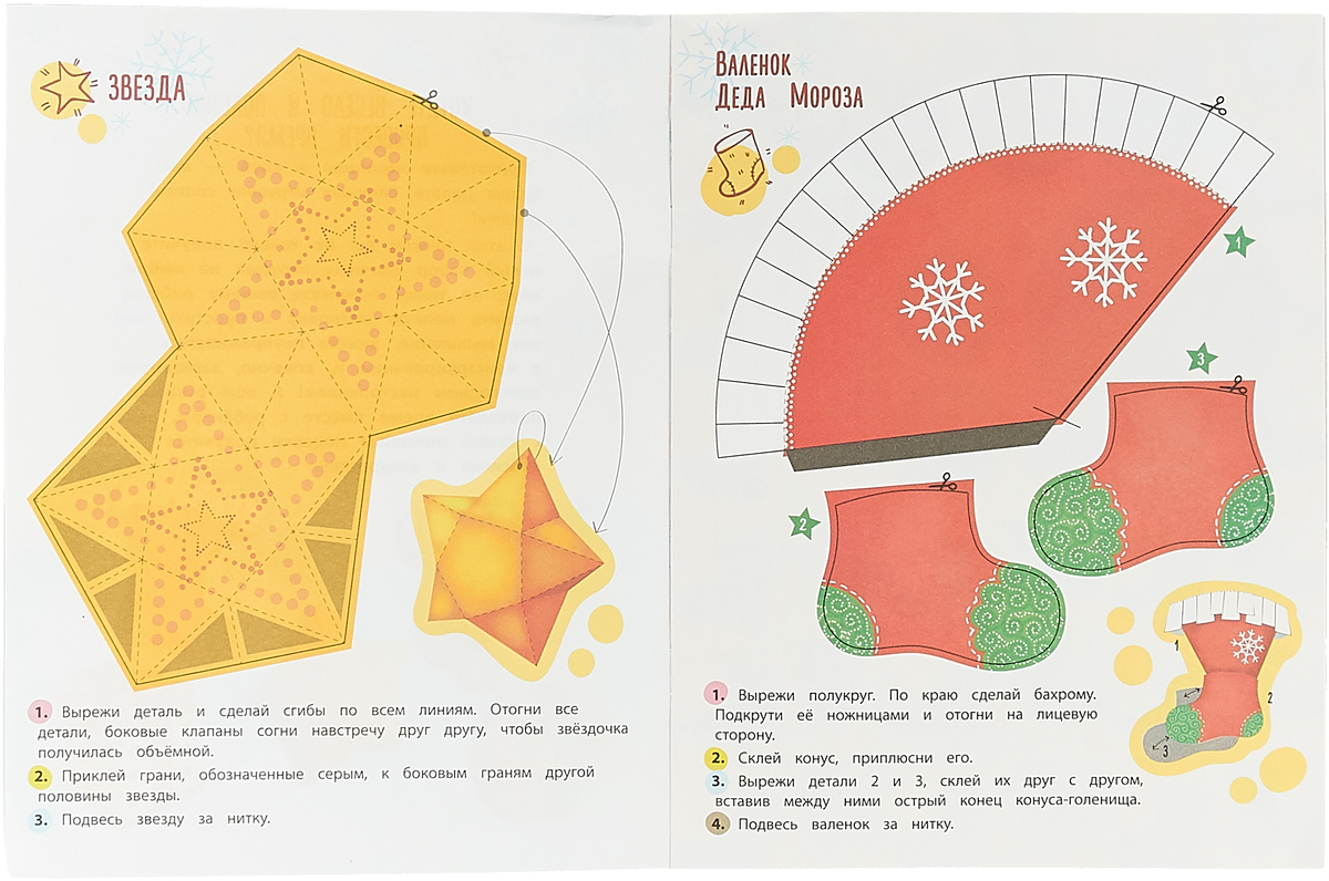 фото Елочные игрушки. Новые поделки. Книжка-вырезалка