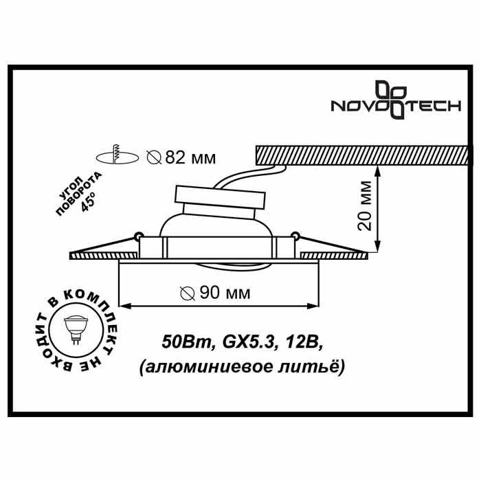 фото Встраиваемый светильник Novotech 369614, GX5.3, 50 Вт