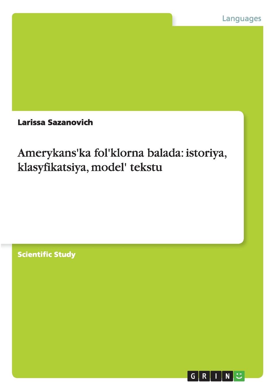 Amerykans.ka fol.klorna balada. istoriya, klasyfikatsiya, model. tekstu