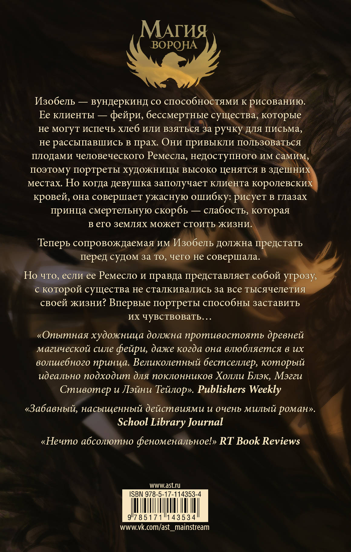 Читать книгу ворона. Магия ворона Маргарет Роджерсон. Магия ворона Маргарет Роджерсон иллюстрации. Магия шипов Маргарет Роджерсон. Магия шипов Маргарет Роджерсон книга 2.