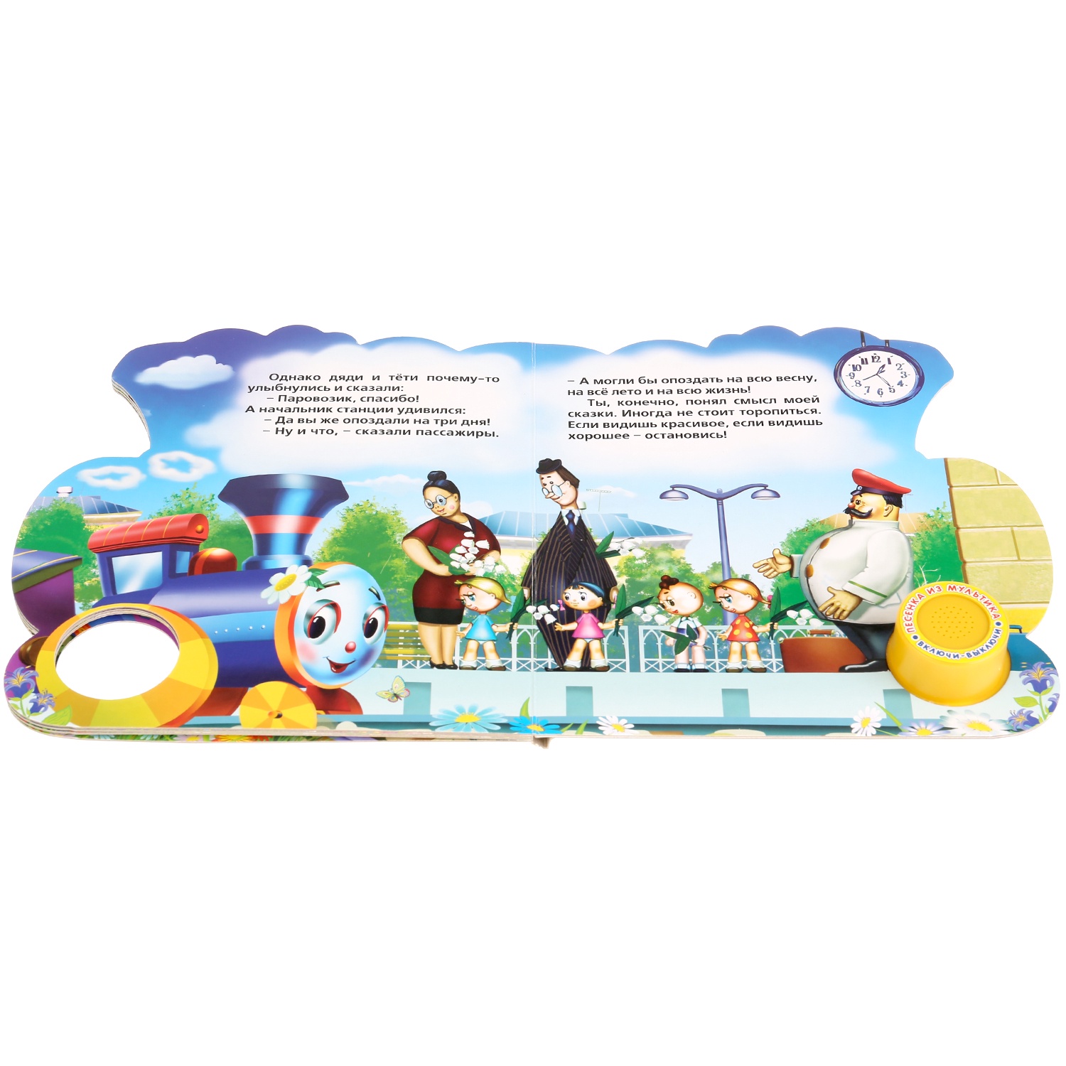 музыкальная книга умка паровозик из ромашково. паровозик из ромашкова союзмультфильм книга. ромашкова союзмультфильм. ромашкова союзмультфильм. книжка умка паровозик из ромашково.