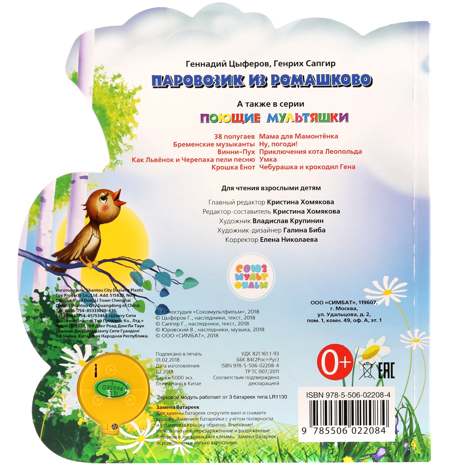 ромашкова союзмультфильм. ромашкова союзмультфильм. паровозик из ромашкова союзмультфильм. паровозик из ромашково книга союзмультфильм. паровозик из ромашково книга союзмультфильм.