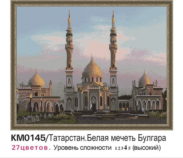 фото Алмазная мозаика Molly Татарстан Белая мечеть Булгара, с рамкой, KM0145, 40 х 50 см