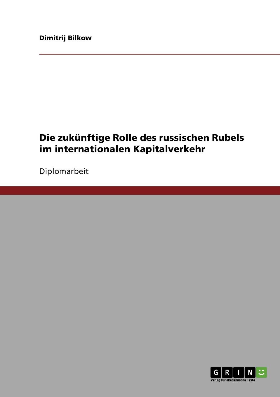 фото Die zukunftige Rolle des russischen Rubels im internationalen Kapitalverkehr