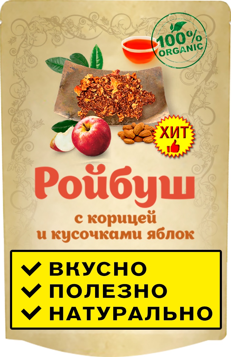 фото Чай ройбуш "Вкус детства" (травяной чай ройбос премиум), 50 гр Ип ненашев дмитрий викторович