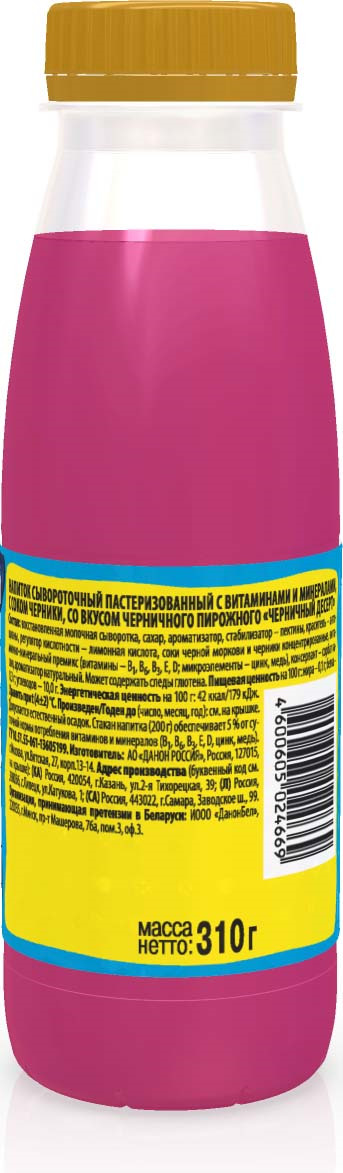 фото Напиток на сыворотке Актуаль с витаминами и минералами Черничный десерт, 310 г Активиа