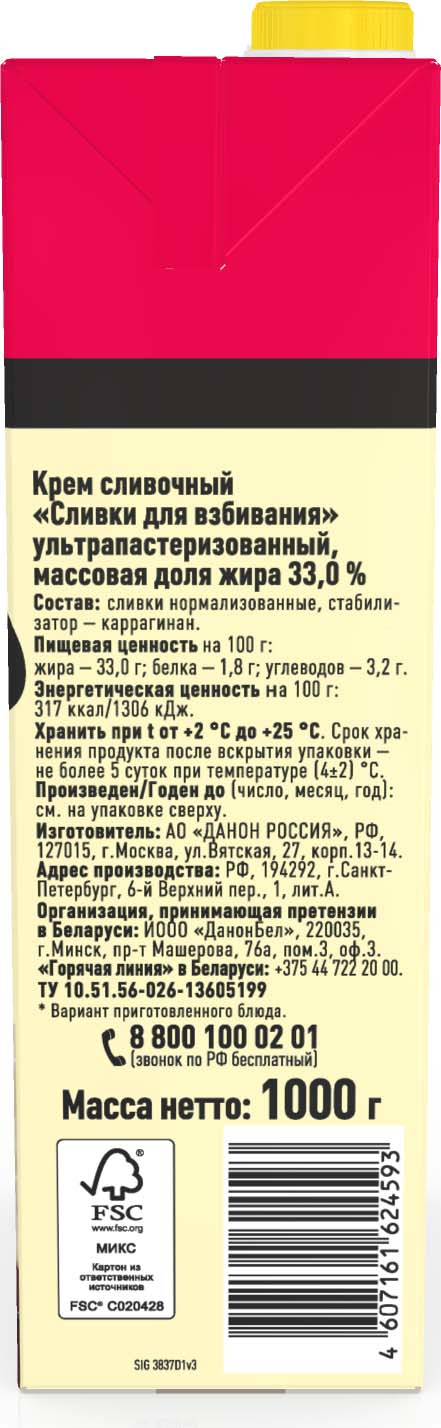 фото Сливки для взбивания ультрапастеризованные 33%, 1000 г Петмол