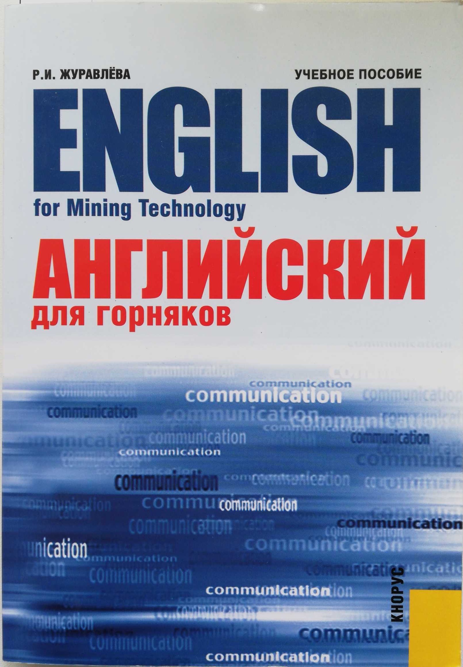 Technical english 2. Английский пособие для дизайнеров. Technical English. Technical English book. David Bonamy Technical English.