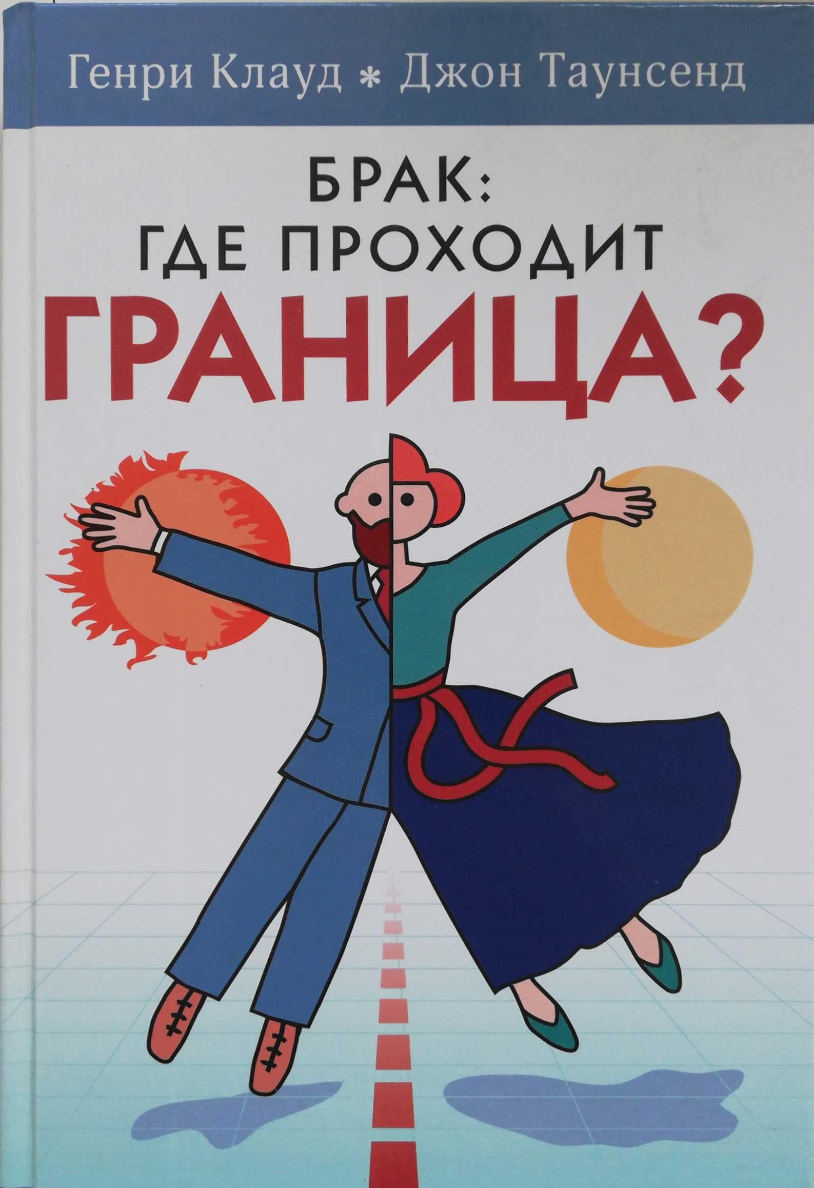 Книга Барьеры Генри Клауд Купить