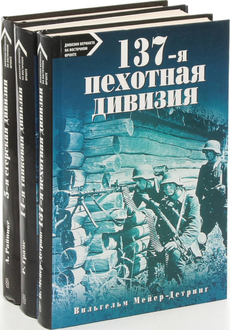 Книги вермахта. Дивизии вермахта. Книжка вермахта. Книги на фронте. Книга Вермахт.