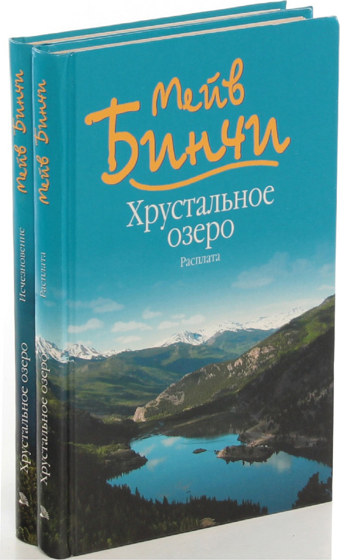 Мейв бинчи книги