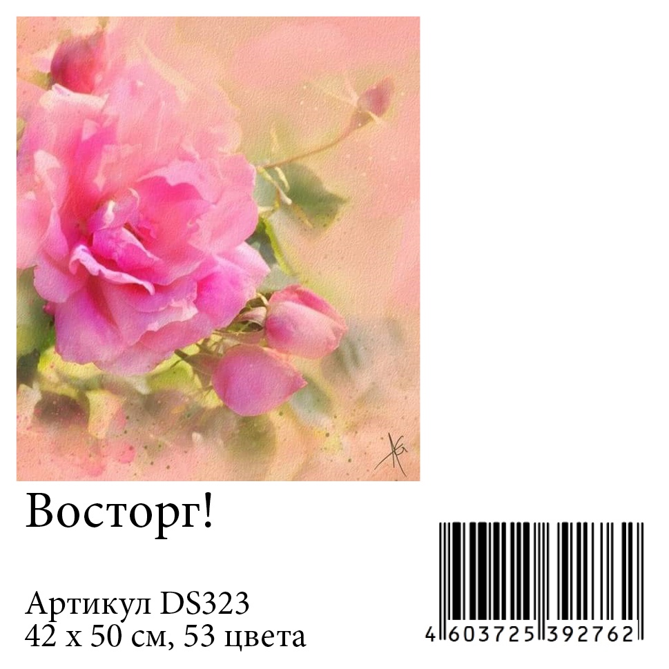 фото Алмазная мозаика Яркие Грани "Восторг!" (DS323), размер 42х50см, 53 цвета