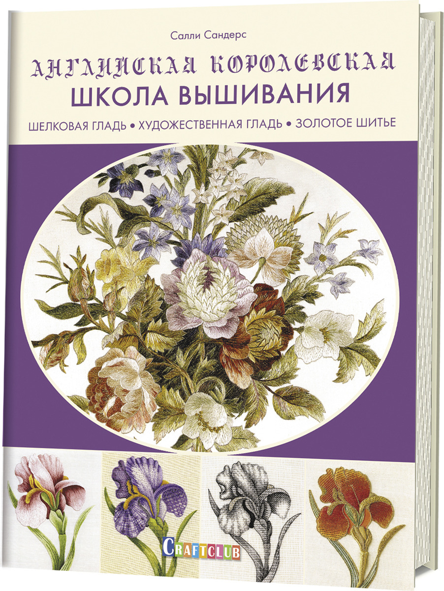 Книга Золотое Шитье Купить