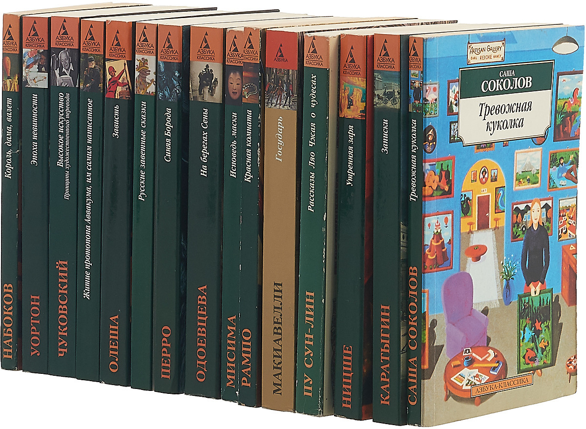 Азбука классика книги