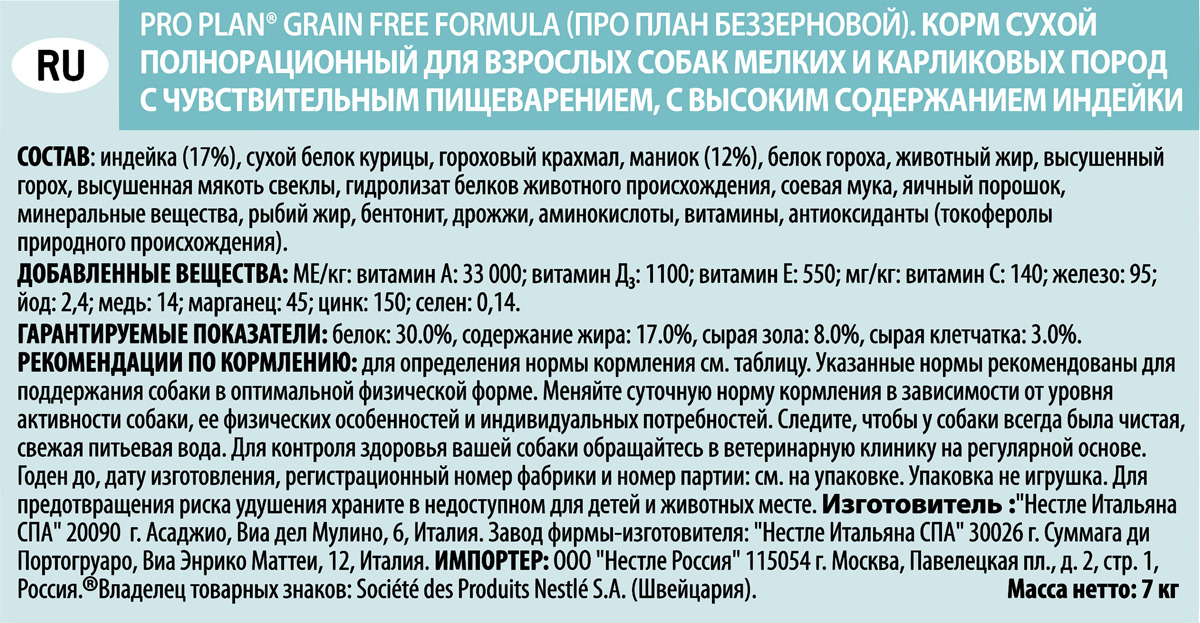 фото Корм сухой Pro Plan Optidigest Grain Free Formula, для собак мелких и карликовых пород, с чувствительным пищеварением, с высоким содержанием индейки, 7 кг