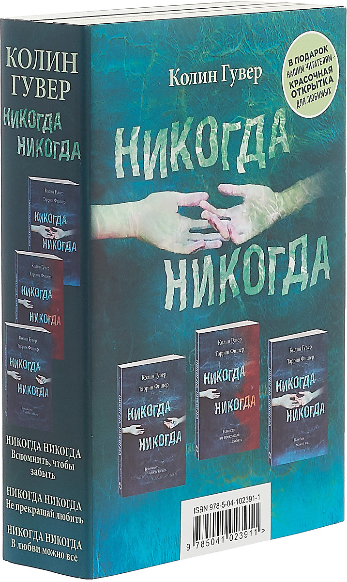 Колин гувер все книги. Колин Гувер. Колин Гувер книги. Никогда никогда книга. Гувер Колин "никогда никогда".