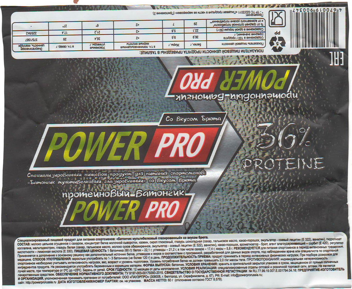 Power pro питание. Power Pro Zero батончик. Power Pro батончики состав. Battery Power батончик. Батончик 60 г gain Power.