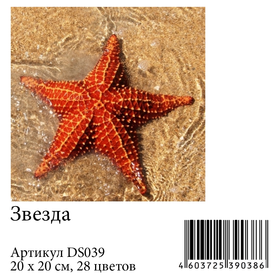 фото Алмазная мозаика Яркие Грани "Звезда" (DS039), размер 20х20см, 24 цвета