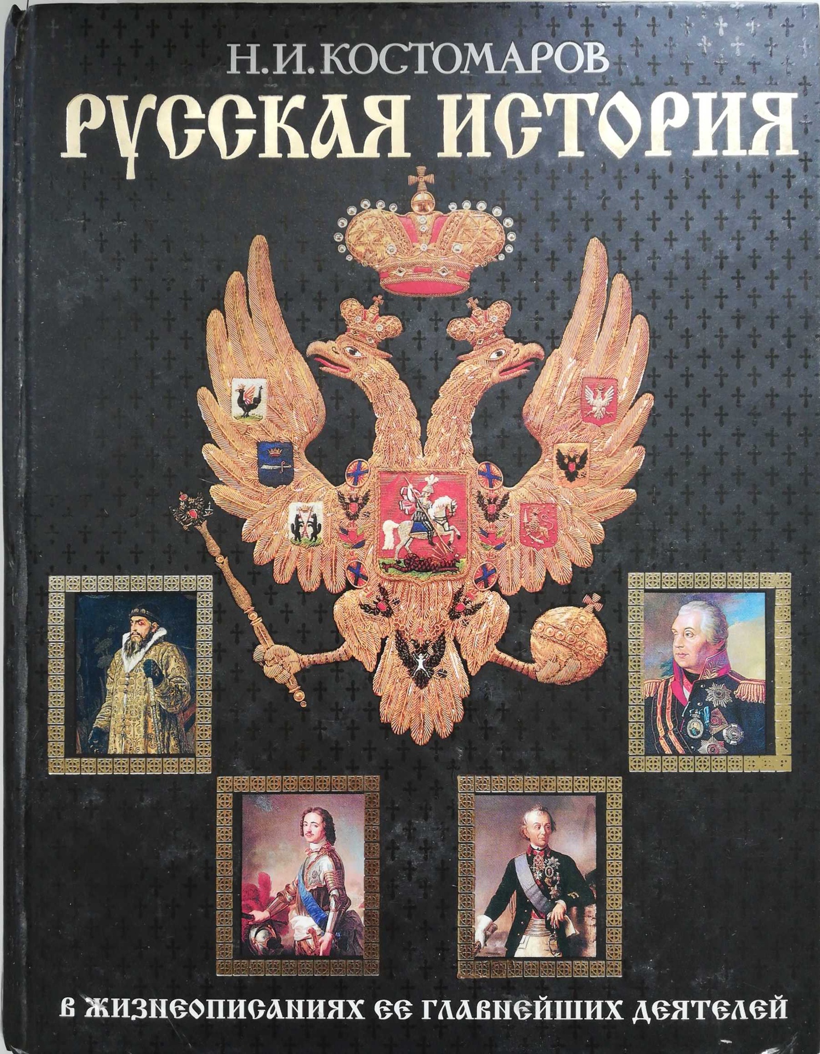Книга "История Российского государства" с логотипом купить в Москве (G-5017)