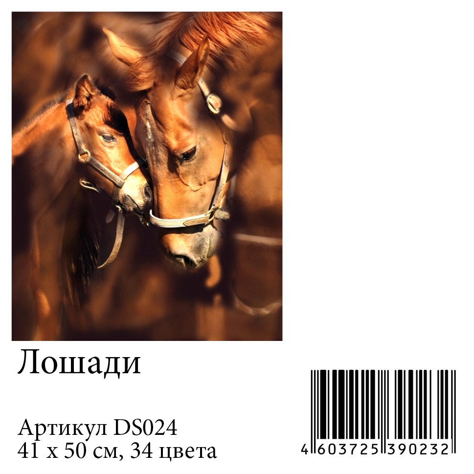 фото Алмазная мозаика Яркие Грани "Лошади" (DS024), размер 41х50см, 34 цвета