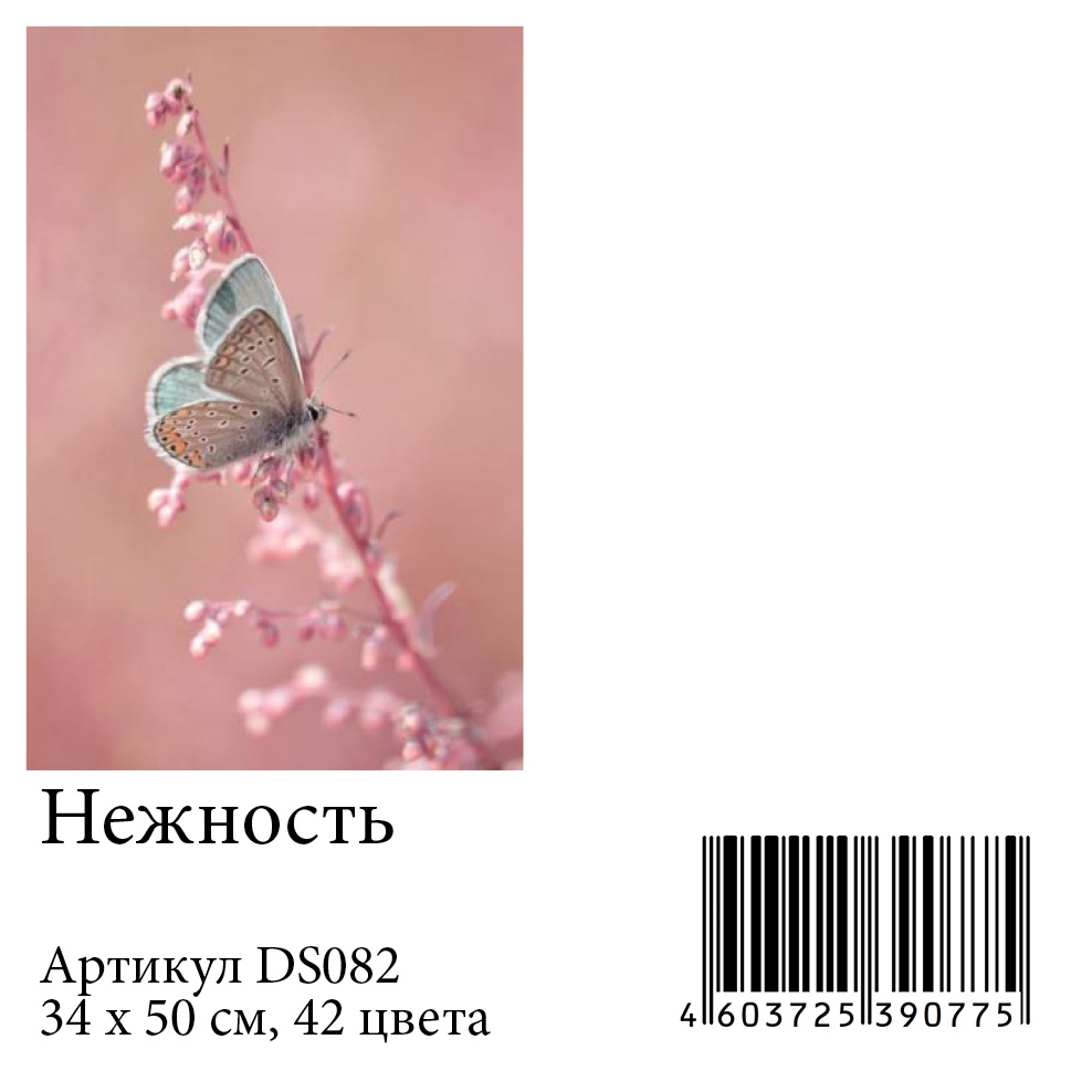 фото Алмазная мозаика Яркие Грани "Нежность" (DS082), размер 34х50см, 42 цвета