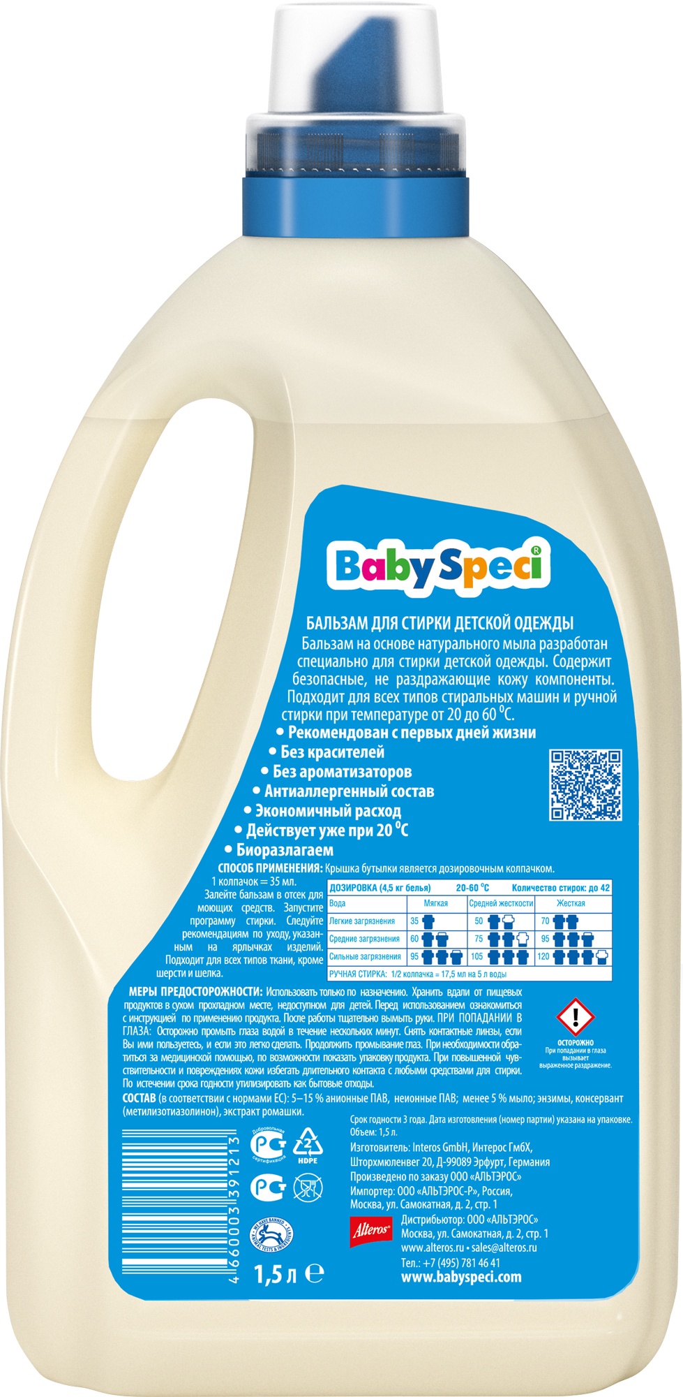 фото Бальзам для стирки детского белья "BabySpeci", с экстрактом ромашки, 1,5 л