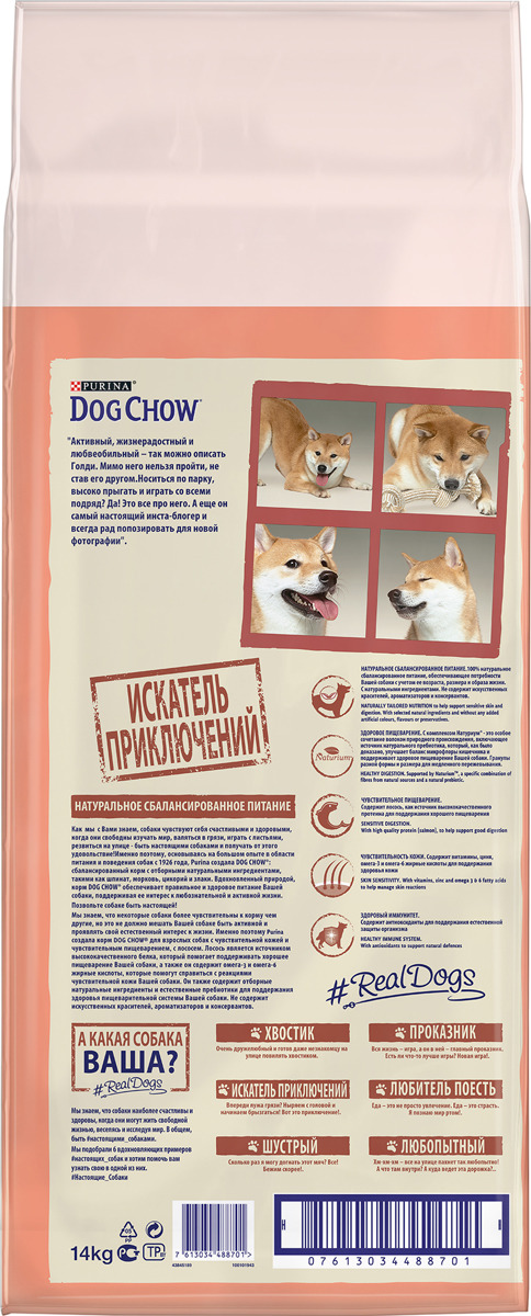 фото Корм сухой Dog Chow "Sensitive" для взрослых собак с чувствительным пищеварением, с лососем, 14 кг