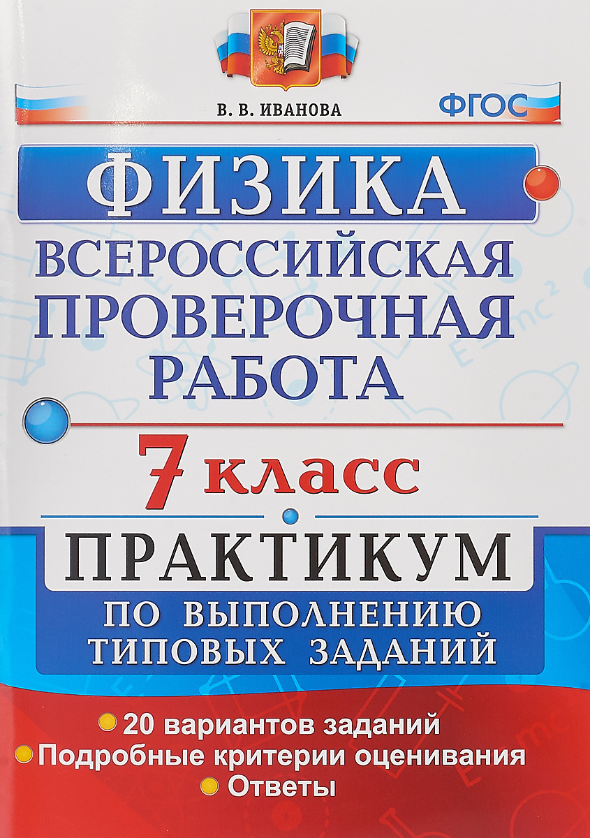 Впр 7 класс презентация