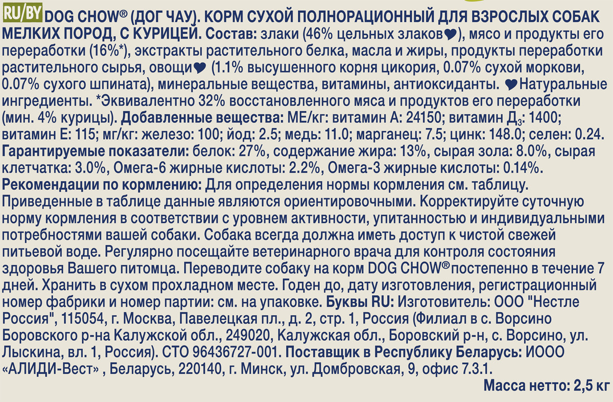 фото Корм сухой "Dog Chow", для взрослых собак мелких пород, с курицей, 2,5 кг