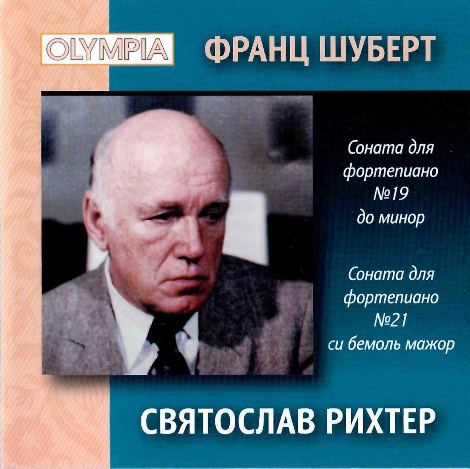 Святослав Рихтер Шуберт Сонаты № 19 и 21 Sviatoslav Richter Schubert Sonatas Nos 19 21