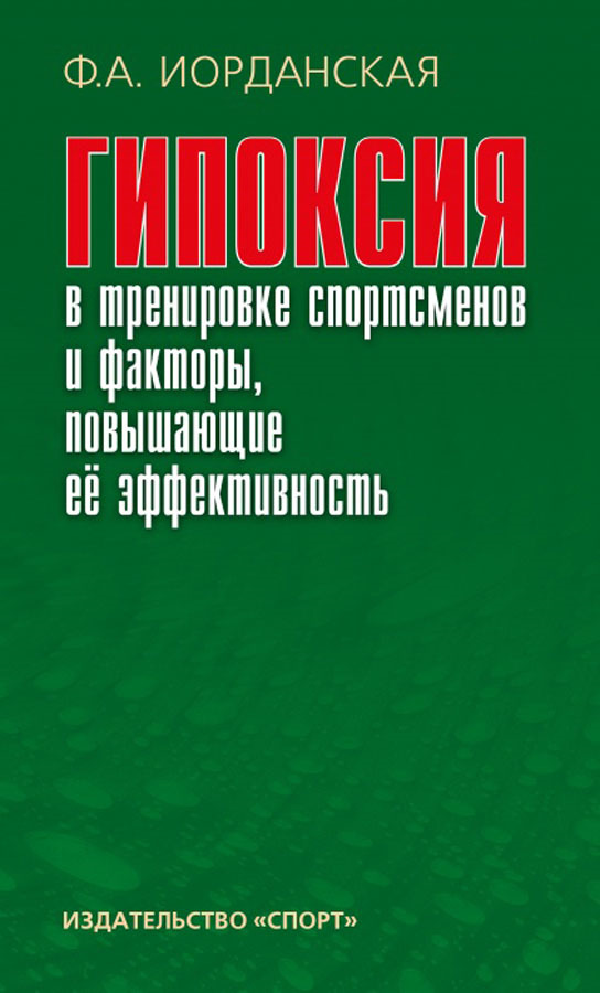 фото Гипоксия в тренировке спортсменов и факторы, повышающие её эффективность