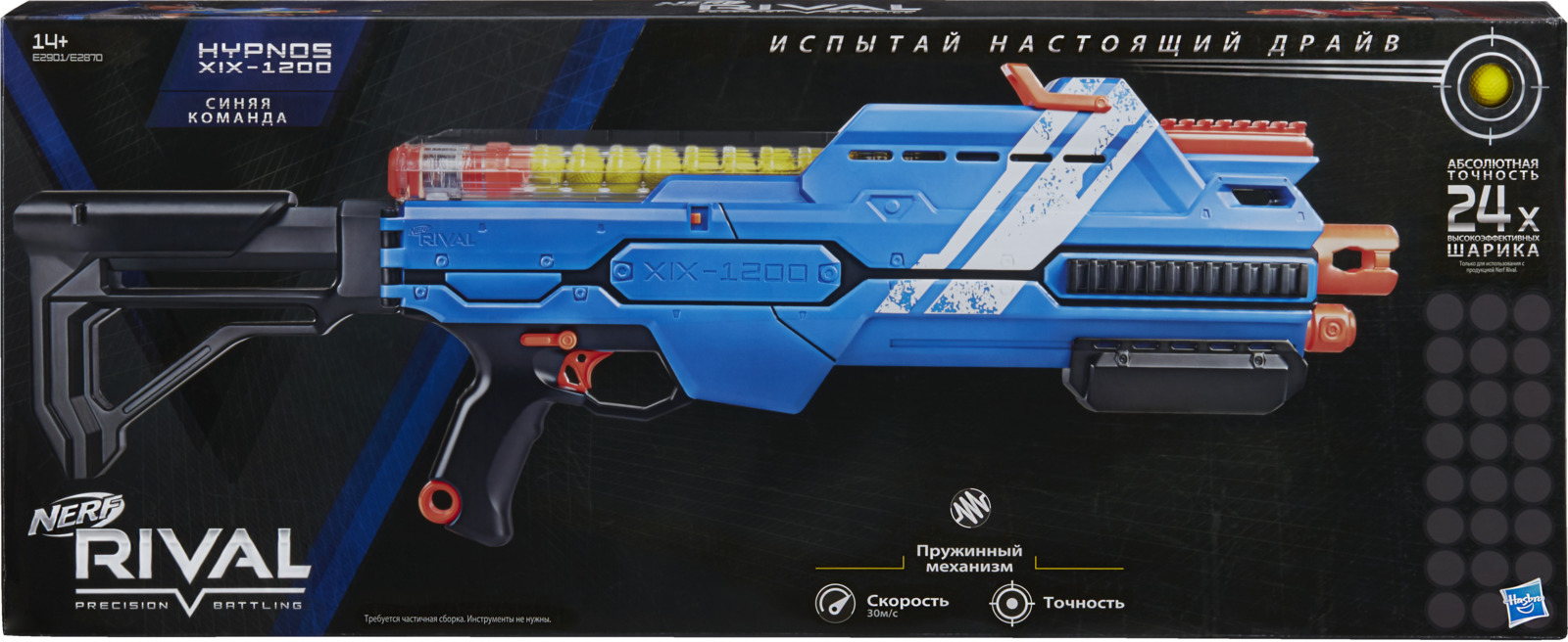 фото Бластер Nerf Rival "Гипноз", E2870121, с шариками