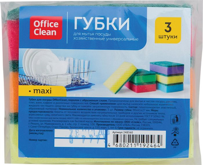 фото Губка OfficeClean, с абразивным слоем, 248560, 9 х 6,5 х 2,7 см, 3 шт