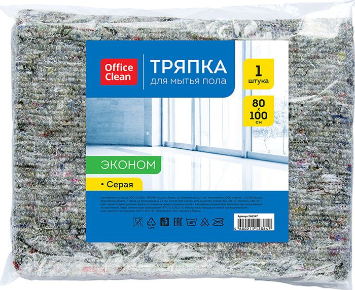 фото Тряпка для мытья пола OfficeClean Эконом, 246347, 80 х 100 см