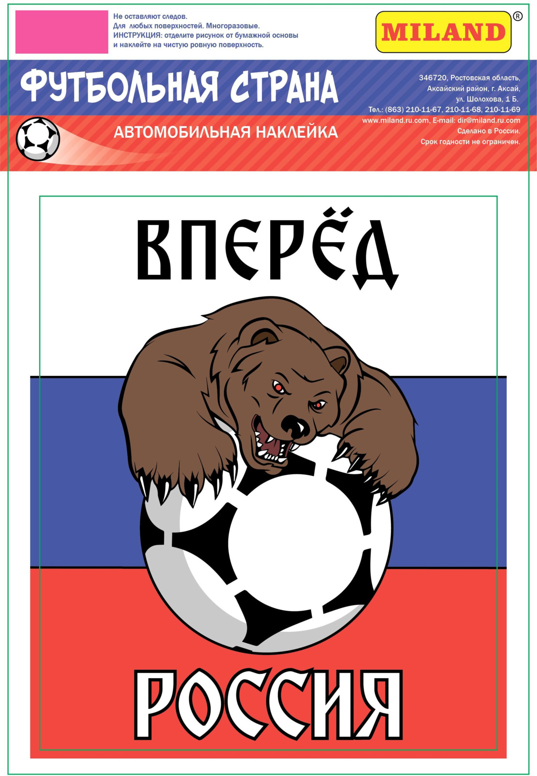 Наклейка на авто Miland Футбольная страна "Вперед, Россия", НА-2478