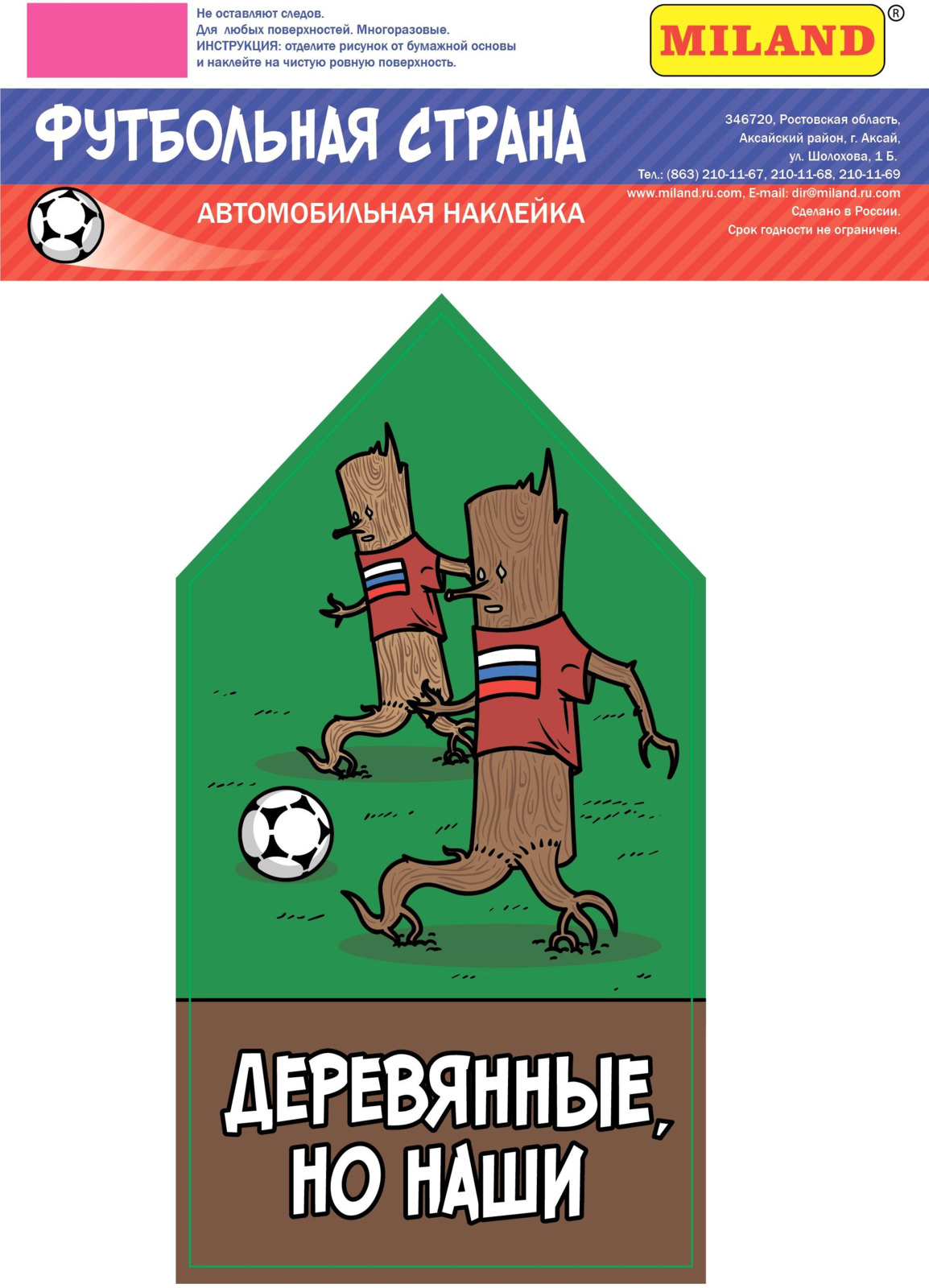 Наклейка на авто Miland Футбольная страна "Деревянные, но наши", НА-2483