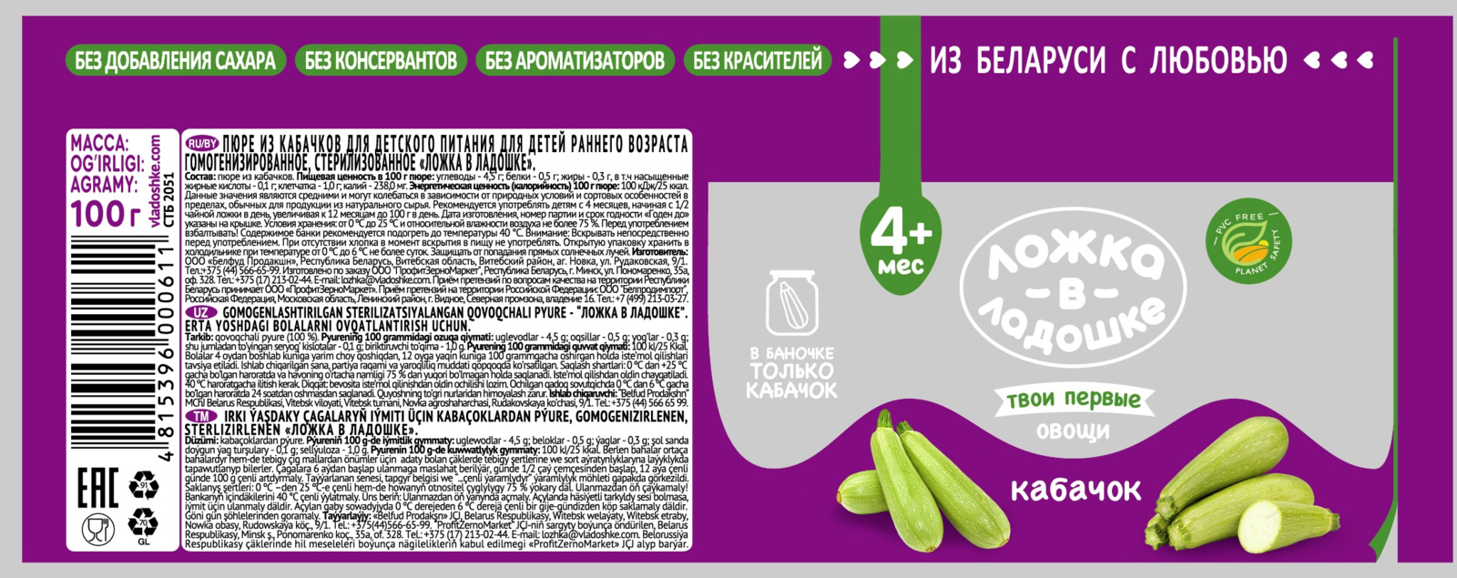 ложка в ладошке отзывы. ложка в ладошке лого пюре. ложка в ладошке пюре hot wheels. детское пюре ложка в ладошке. ложка с пюре.