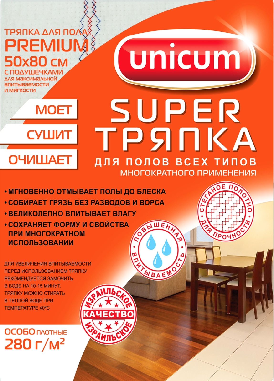фото Тряпка для пола Unicum "Premium", 50 х 80 см