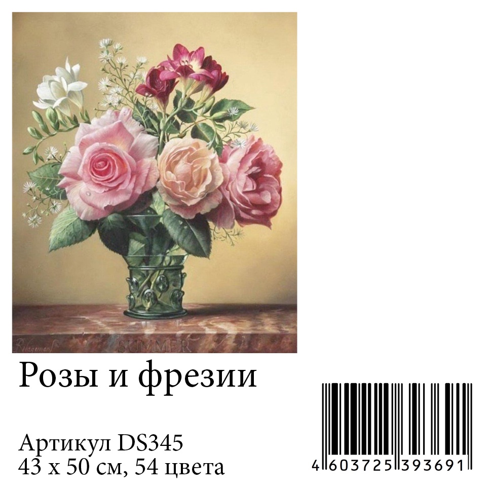 фото Алмазная мозаика Яркие Грани "Розы и фрезии" (DS345), размер 43 х 50 см, 54 цвета