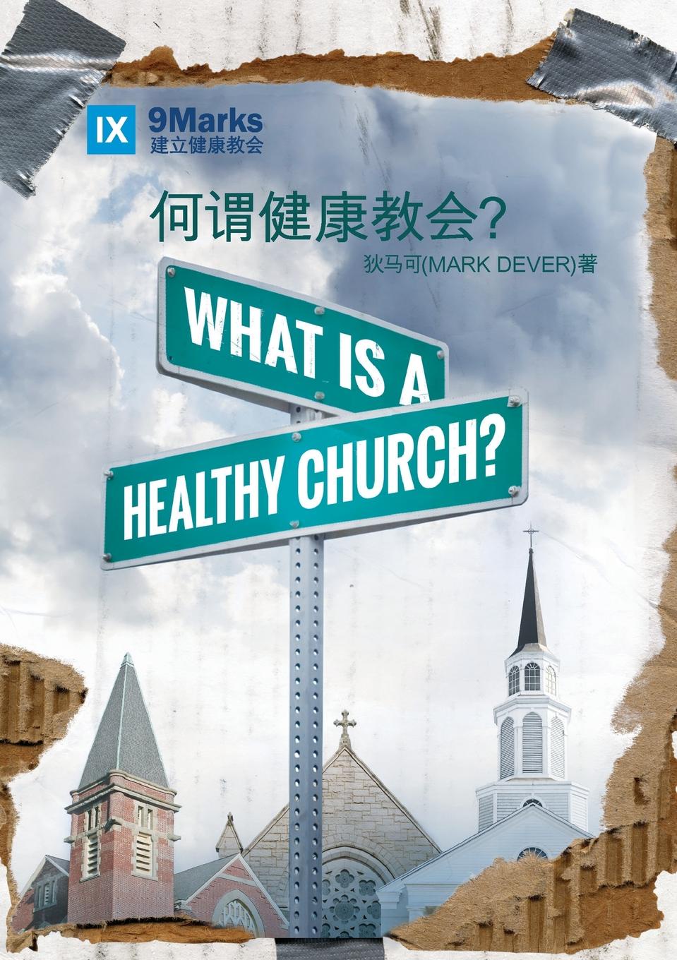 .......(What is a Healthy Church.)