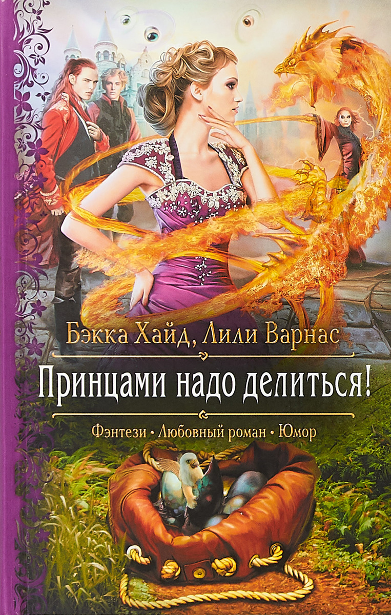 Книги фэнтези. Книги фэнтези. Юмор фэнтези приключения любовь. Юмор фэнтези приключения любовь. Книги юмористическое фэнтези.