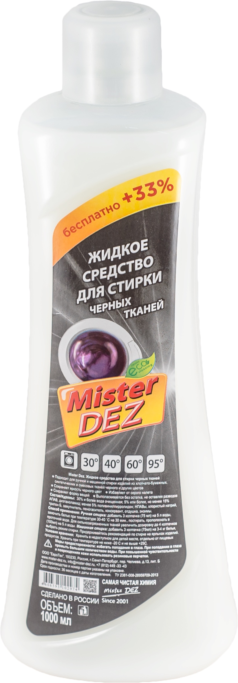 фото Жидкое средство для стирки Mister Dez Eco-Cleaning для черных тканей 1000 мл