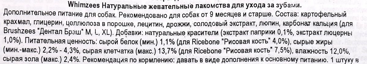 фото Лакомство Whimzees Зубная щетка для собак, S, 9 см, 24 шт