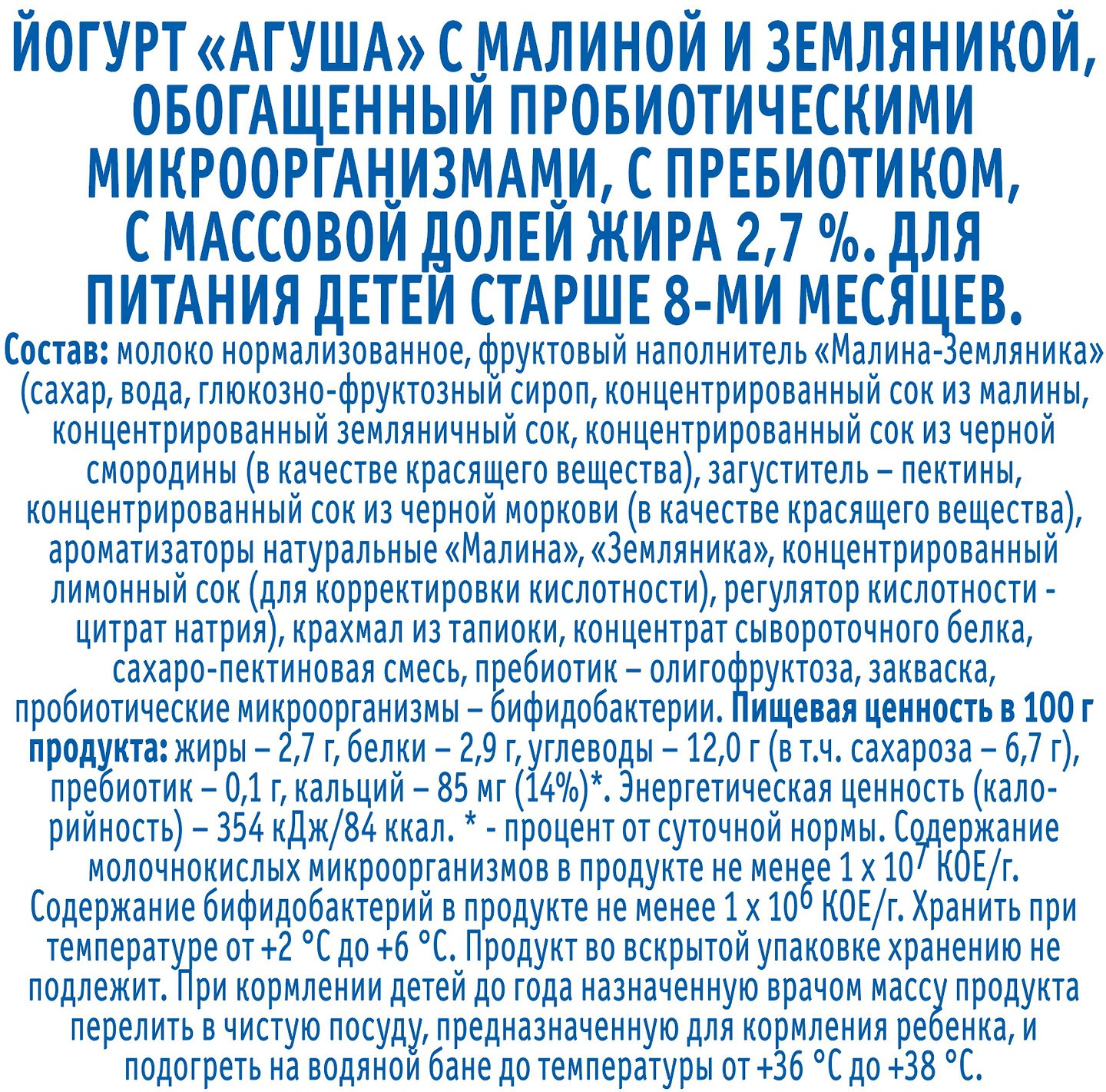 фото Йогурт 2,7% с 8 месяцев Агуша Земляника-Малина, 90г