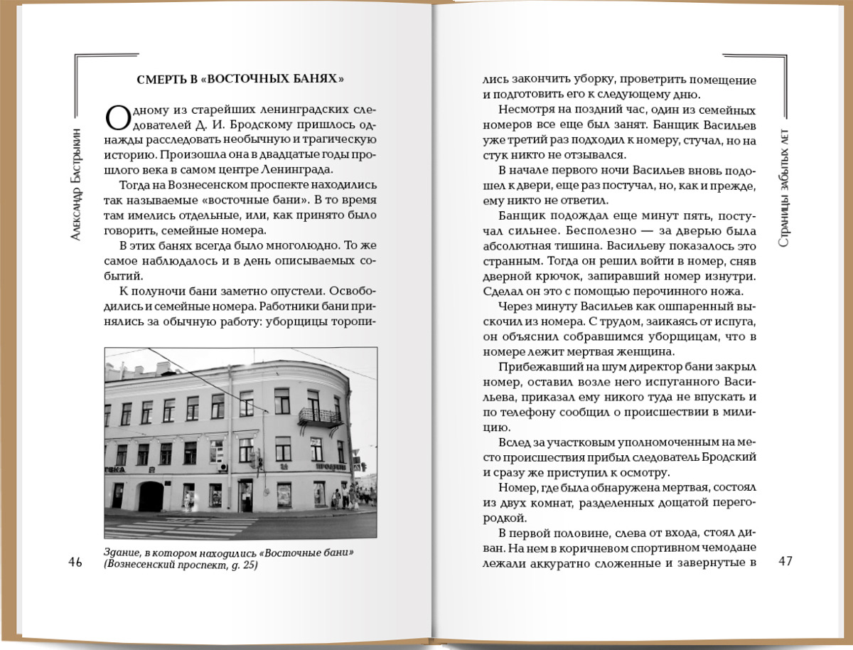 фото Развязанный узел. Откровенные записки криминалиста со стажем