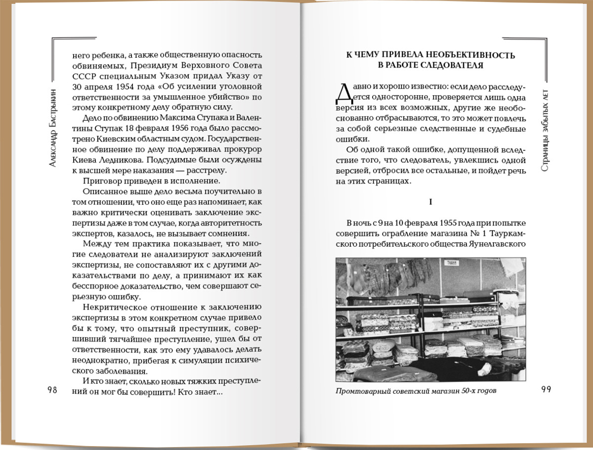 фото Развязанный узел. Откровенные записки криминалиста со стажем